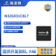 国民技术N32G031/030/032/F8S7/U7K8/C8/R8L7微控制/单片机/MCU
