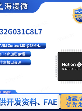 国民技术N32G031/030/032/F8S7/U7K8/C8/R8L7微控制/单片机/MCU