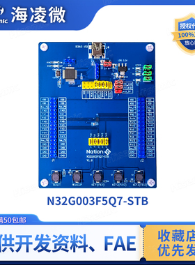 国民技术N32G032R8L7_STB开发板 N32G032R8L7-STB V1.0