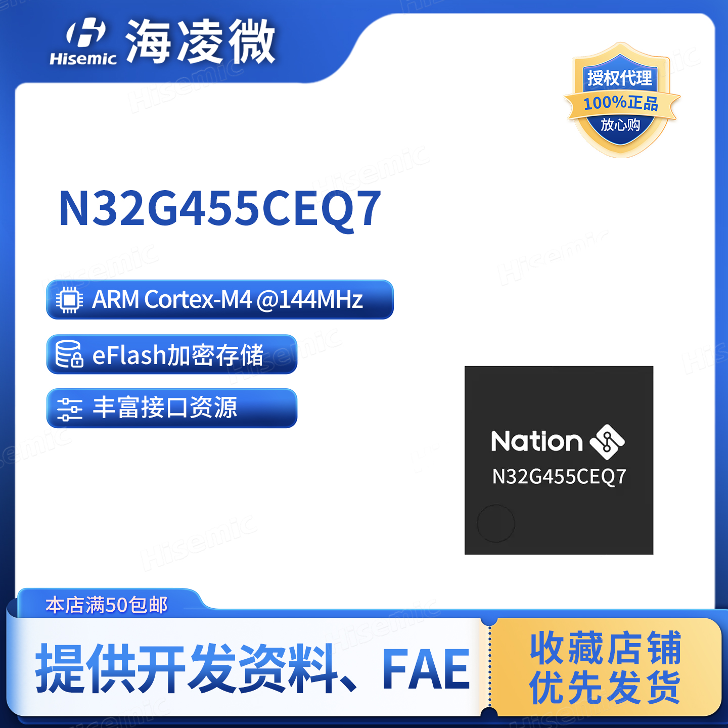 国民技术N32G455CEQ7芯片