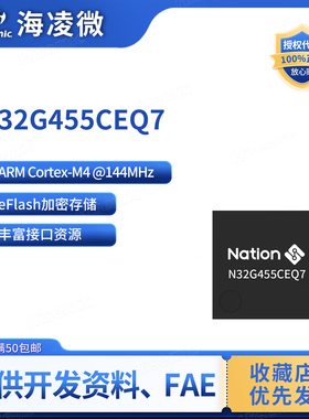 国民技术N32G455CEQ7 32位通用微控制器/MCU/单片机 QFN48封装