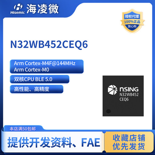 国民技术N32WB452CEQ6低功耗蓝牙