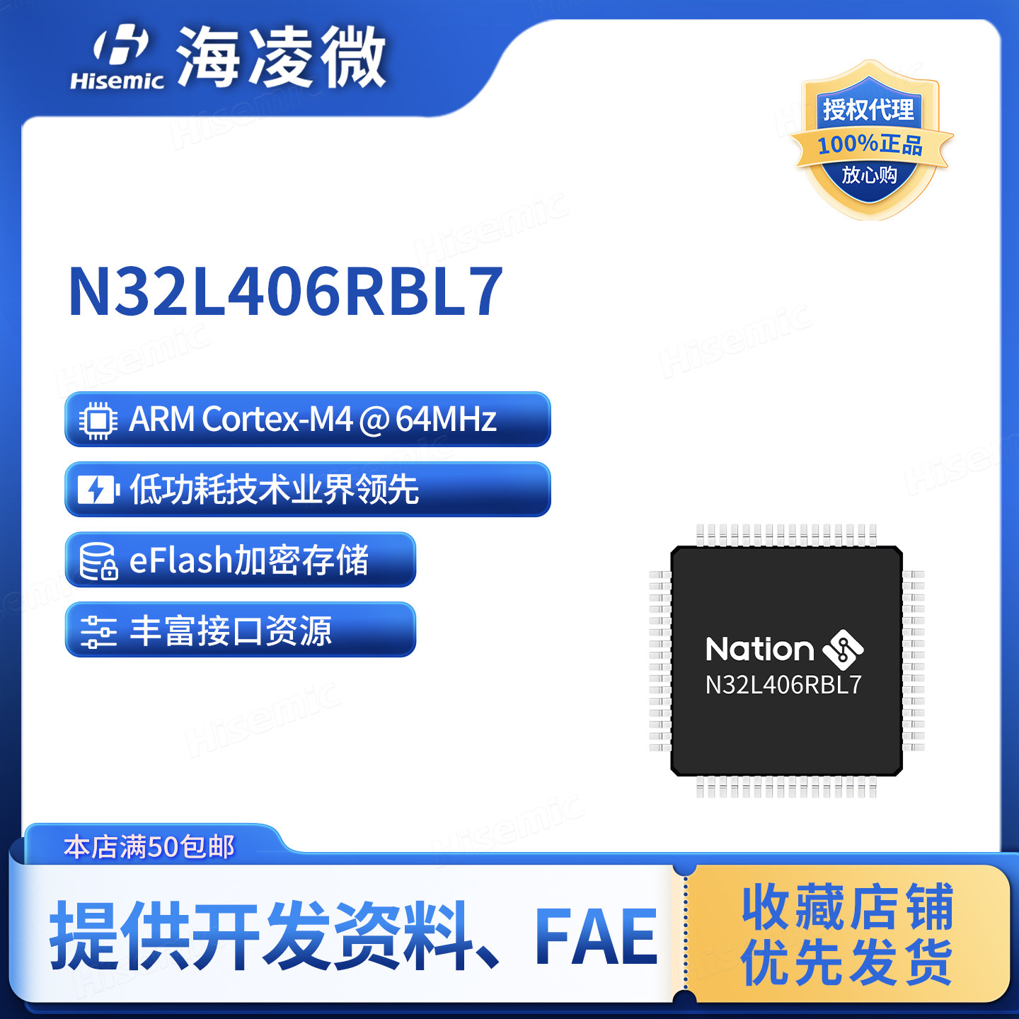 国民技术N32L403/L406芯片