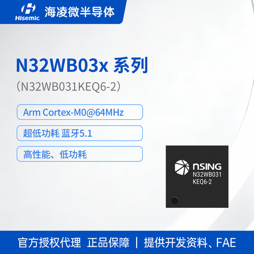 国民技术N32WB031KEQ6-2蓝牙芯片