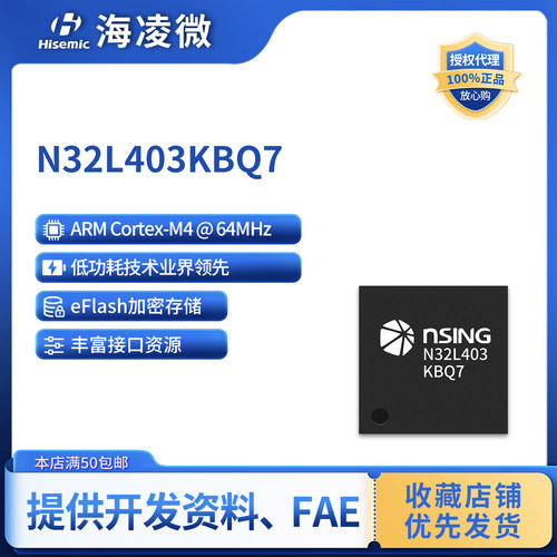 国民技术N32L403KBQ7芯片