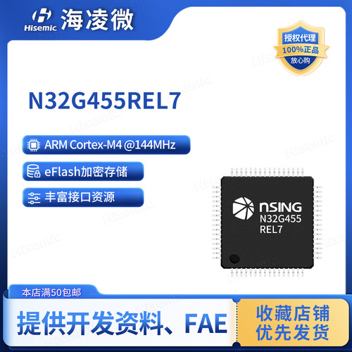 国民技术N32G455REL7芯片