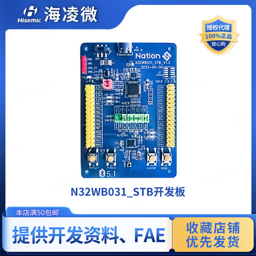 国民技术N32WB031开发板