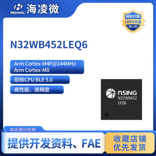 国民技术N32WB452LEQ6蓝牙芯片