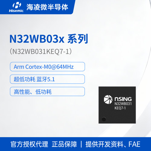 国民技术N32WB031KEQ7-1蓝牙芯片
