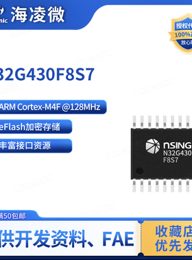 国民技术 N32G430F8S7 32位通用微控制器/MCU/单片机封装TSSOP20