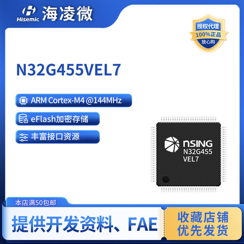 国民技术N32G455VEL7芯片