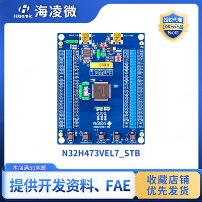 国民技术N32H473开发板