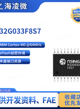 国民技术N32G033F8S7 32位国产芯片/单片机/微控制器封装TSSOP20