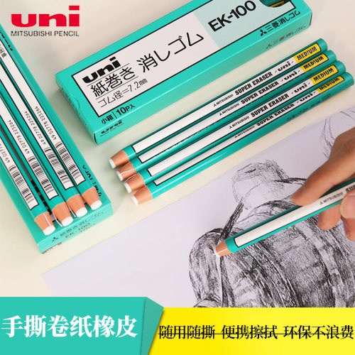 日本橡皮uni笔型橡皮撕拉