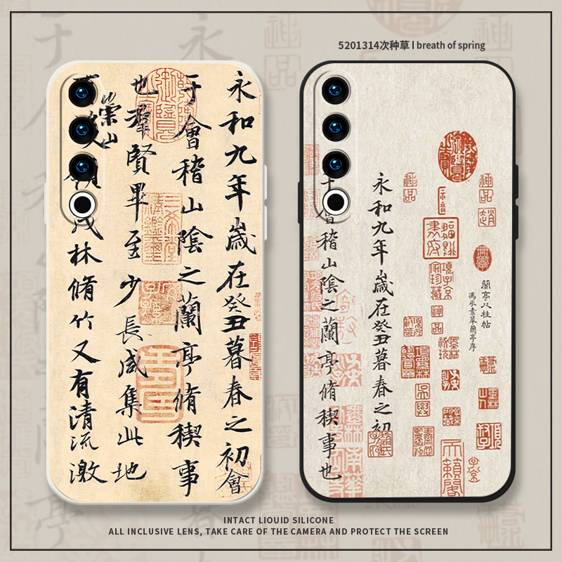 兰亭集序适用魅族21notem