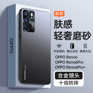 适用oppoReno6Reno6Pro+全包oppo防摔opporeon65g套opporone新款opopreno十0pp0高级感opp0男5g女opρo