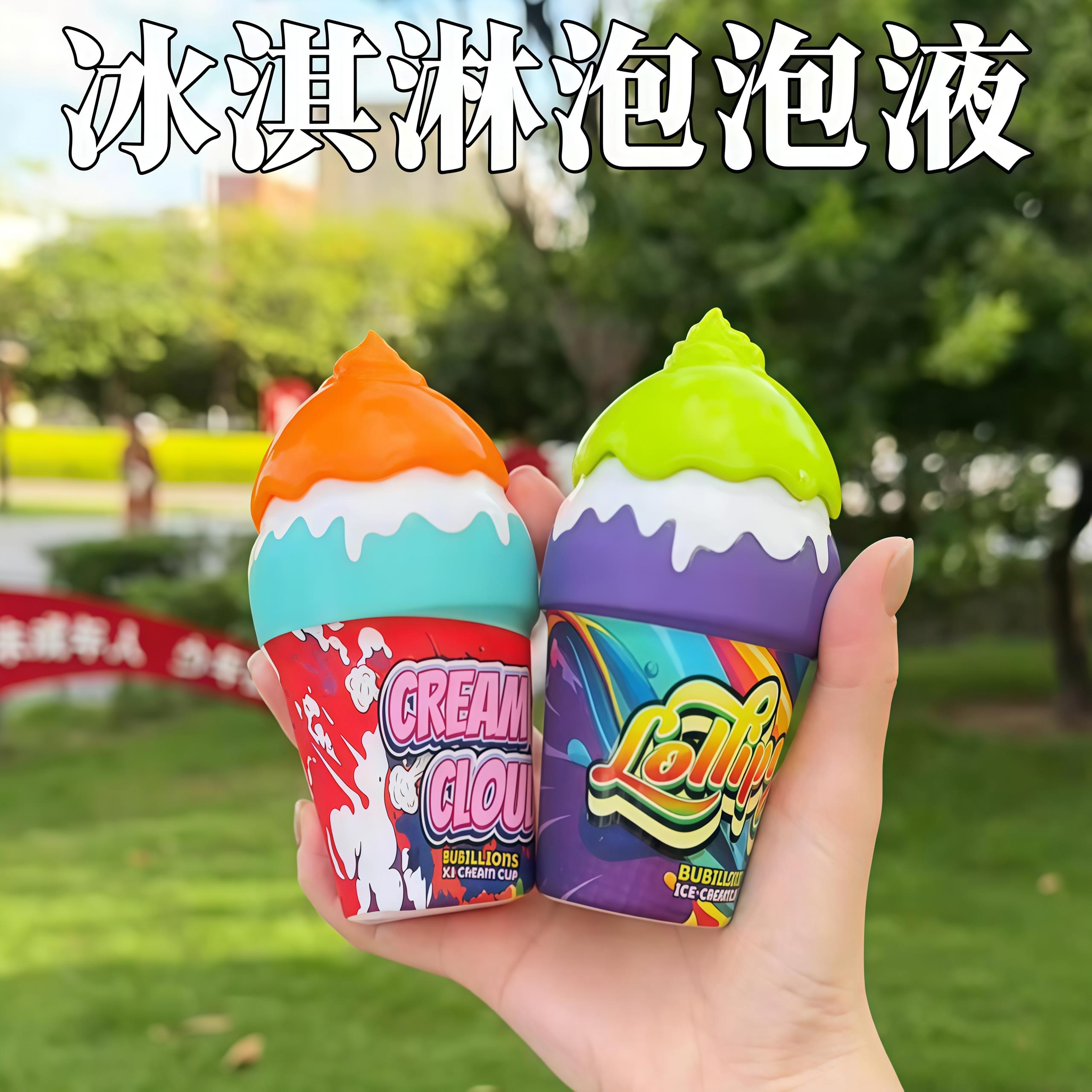 宝宝不洒液冰淇淋泡泡瓶