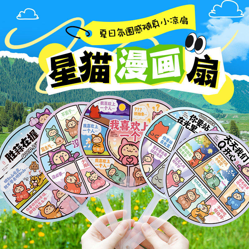 星猫文创漫画扇子国潮创意梗语随扇子