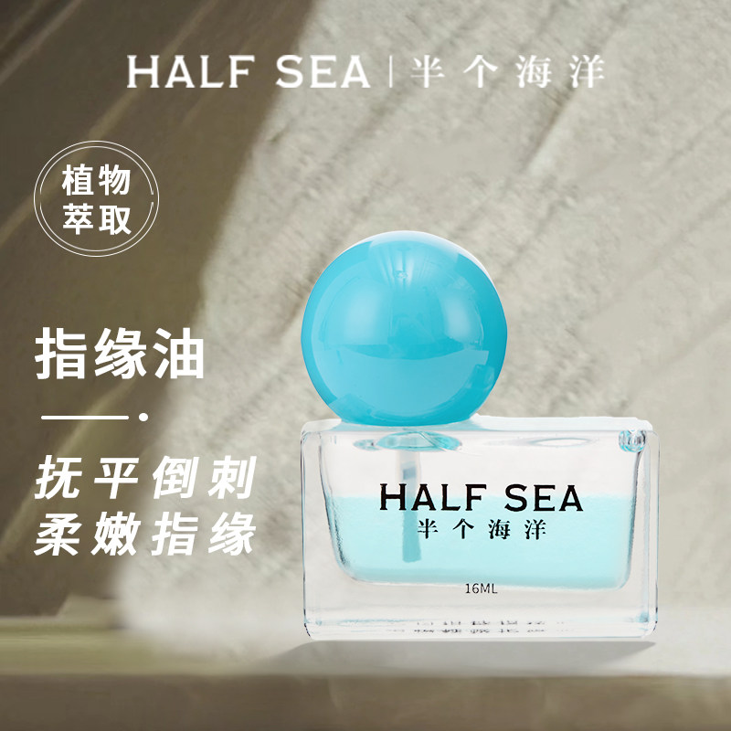 HALF SEA指缘油防倒刺干裂去角质便携滋养美甲修护指甲油甲床生长