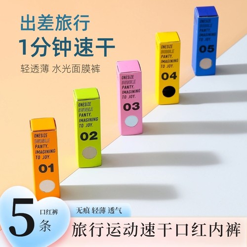 口红内裤超薄速干面膜裤