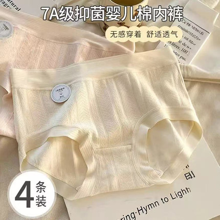 A类婴儿棉女士内裤中腰少女奶油色系纯棉7A抑菌无痕包臀2025新款