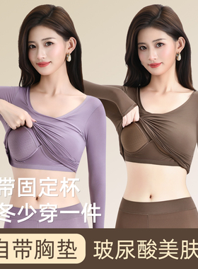 秋冬季保暖套装长袖隐形面膜美肤衣高弹女士无痕打底衣固定杯内衣