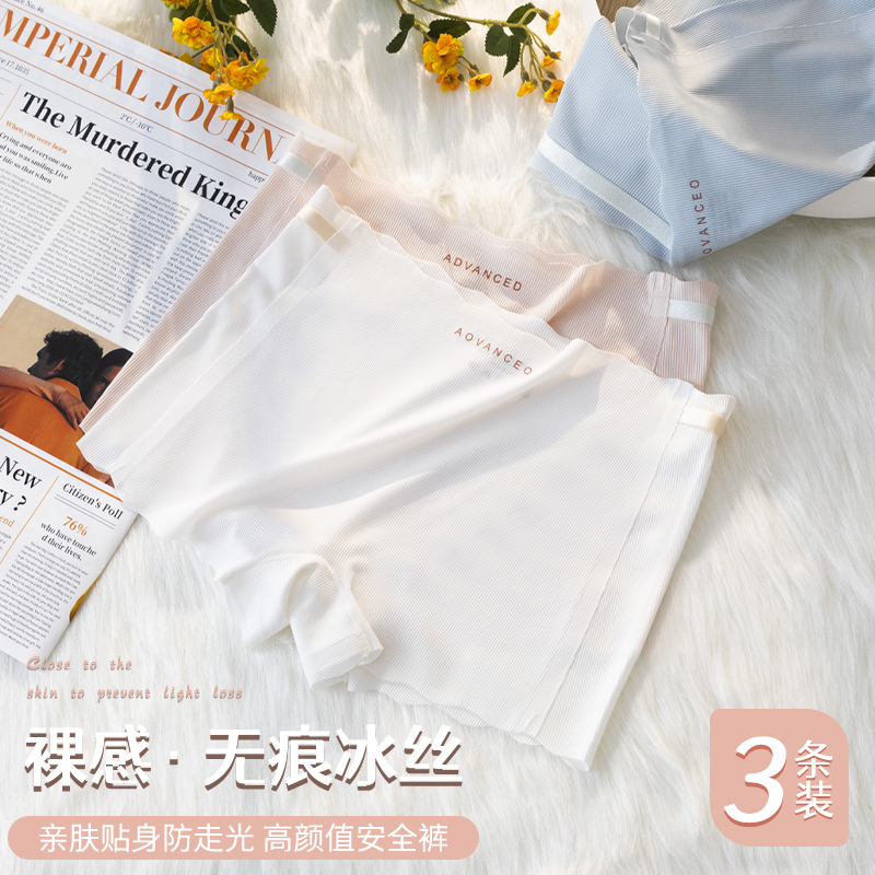 冰丝无痕安全裤内裤防走光二合一女纯棉抗菌薄款平角透气打底短裤,女士内衣/男士内衣/家居服,女安全裤,淘宝优惠券,粉丝福利购,淘宝优惠卷
