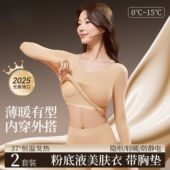 玻尿酸美肤衣带胸垫免穿文胸无痕隐形肌底衣保暖内衣秋衣秋裤 套装