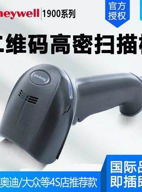 Honeywell霍尼韦尔1900GHD/GSR二维条码扫描枪码枪19GSR-2车管所