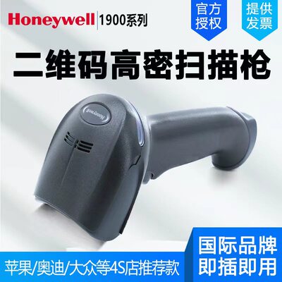 Honeywell霍尼韦尔1900GHD/GSR二维条码扫描枪码枪19GSR-2车管所