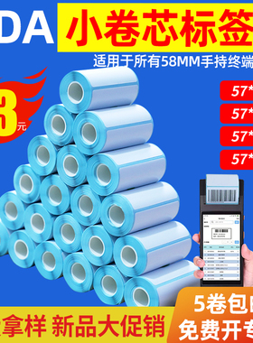 小卷芯三防热敏标签54X40 30商米Q宝V2群索PDA5501扫码终端打印纸