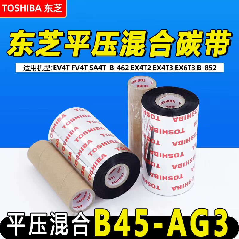 东芝碳带B-452 B-462 B-SA4TM B-SA4TP FV4T SA4T B-852 EX4T色带