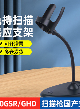 Honeywell霍尼韦尔1900GHD1950GSR1900-C扫描枪自动感应支架底座