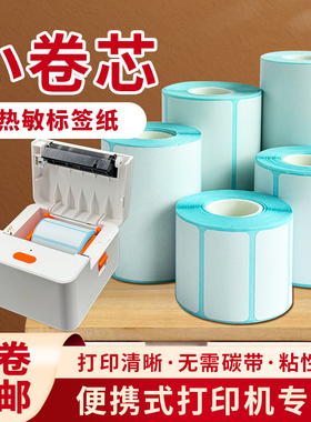 小卷芯13三防热敏标签纸40X30德佟P1 P2驰腾佳博M322便携式打印纸