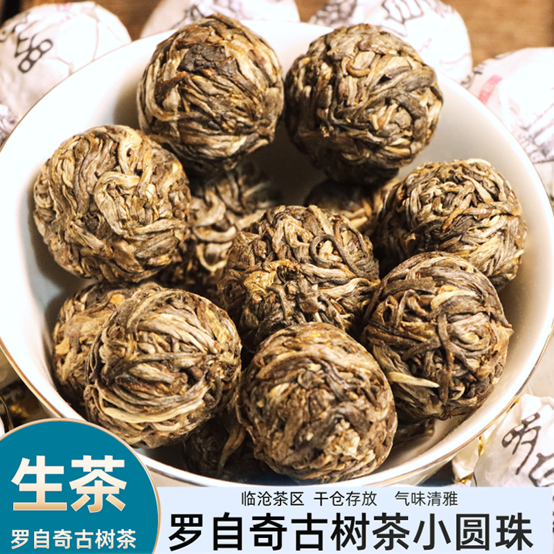 云南普洱生茶罗自奇小圆珠古树茶春茶64g云南生普古树罐装龙珠8颗