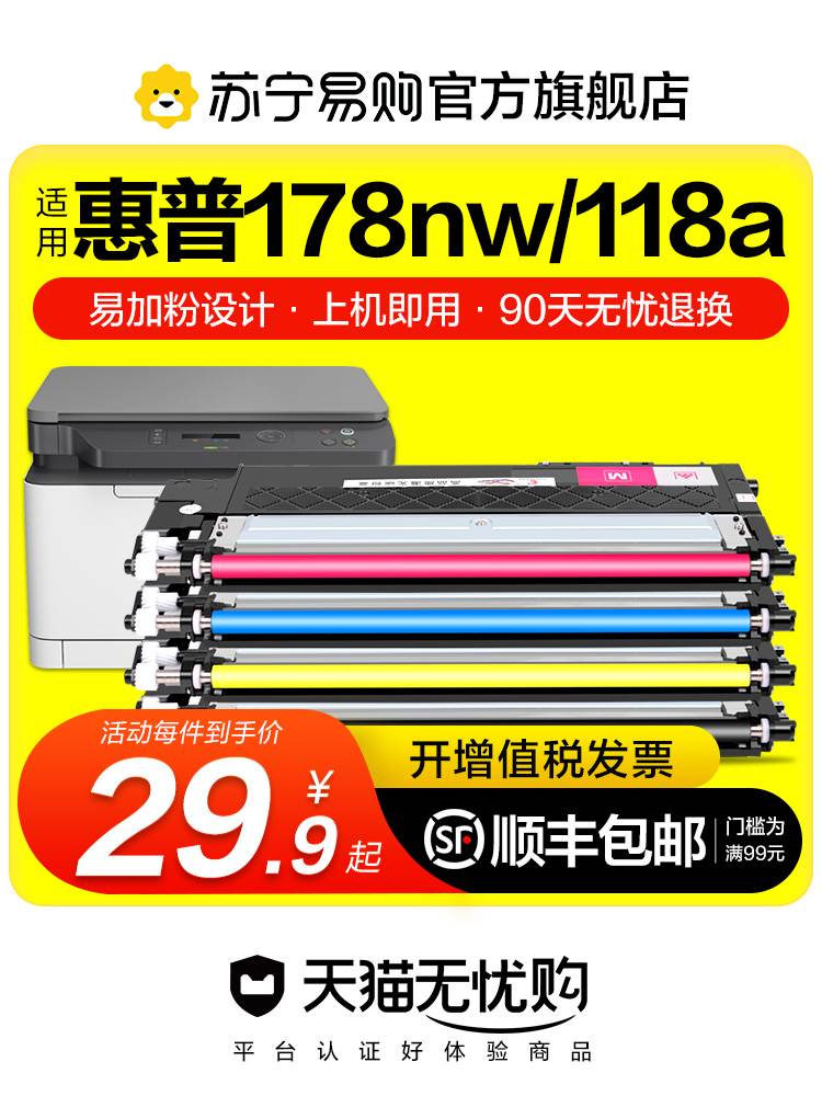 适用惠普178nw粉盒HP179fnw硒鼓hp118a 150a 150nw碳粉墨粉Color