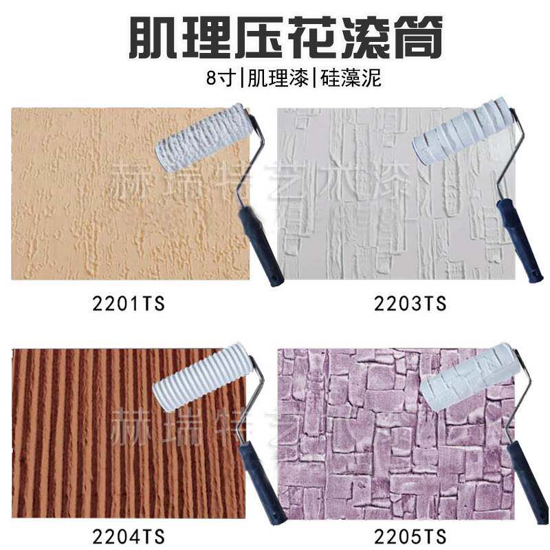 赫瑞特艺术涂料工具砖纹肌理压花滚筒8寸硅藻泥压花滚筒橡胶滚筒