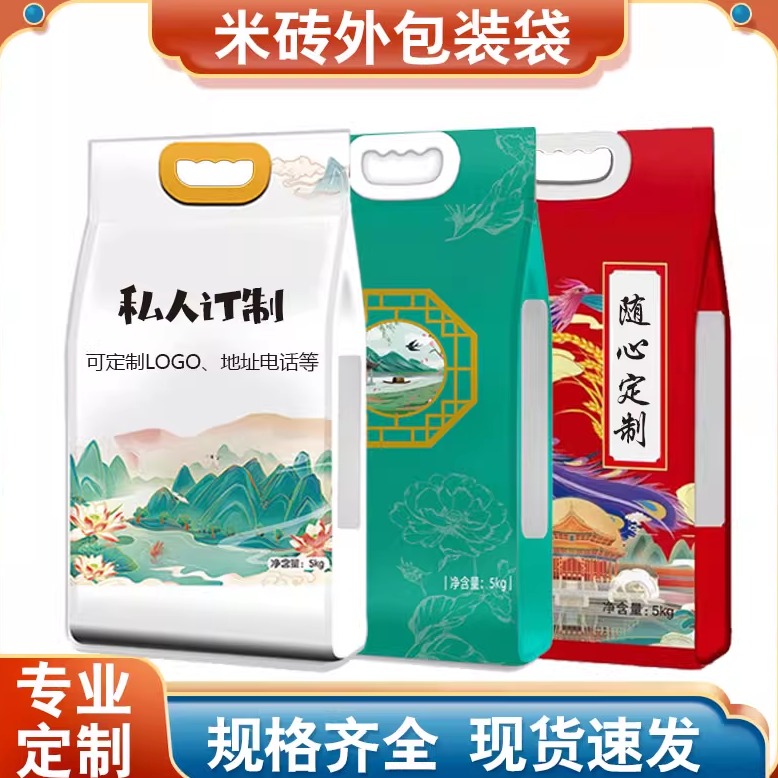 大米包装袋米砖袋真空外袋5kg10斤自封手提五常稻花香米袋子定制