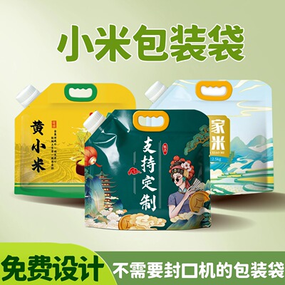 农家小米包装袋防潮自封口