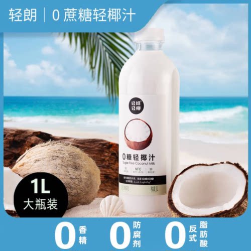 好喝不腻轻朗0糖轻椰汁