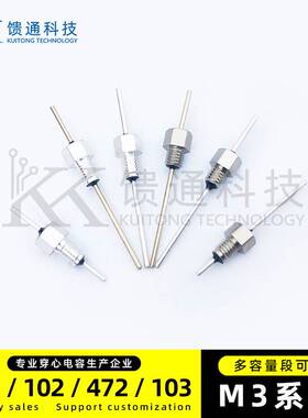 馈通 穿心电容M3 CT52-101/102/332/472/103陶瓷EMI滤波电容 正品