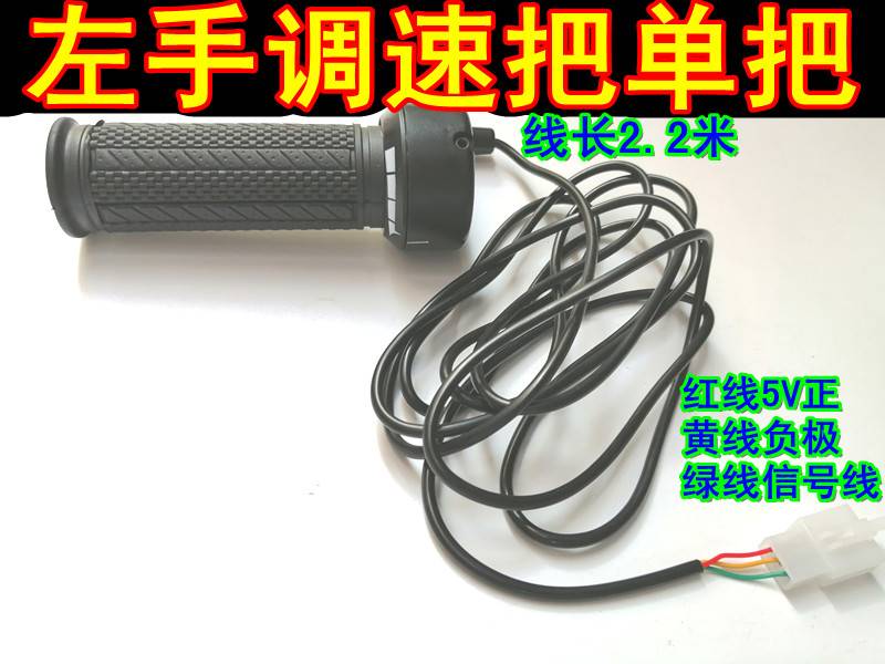 残疾人左手改装转把左手调速把电动自行车左手转把加速把