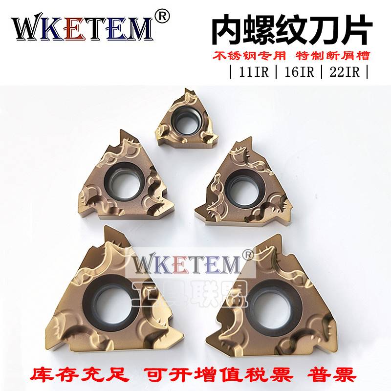 不锈钢内牙刀片11IR 22IR 16IRM AG60 1.5 3.0ISO 内螺纹数控刀粒