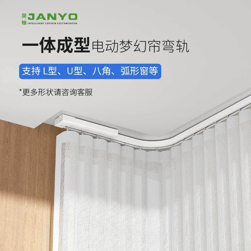l型u型弧形电动梦幻帘轨道智能全自动开合电机垂直竖百叶窗帘导轨