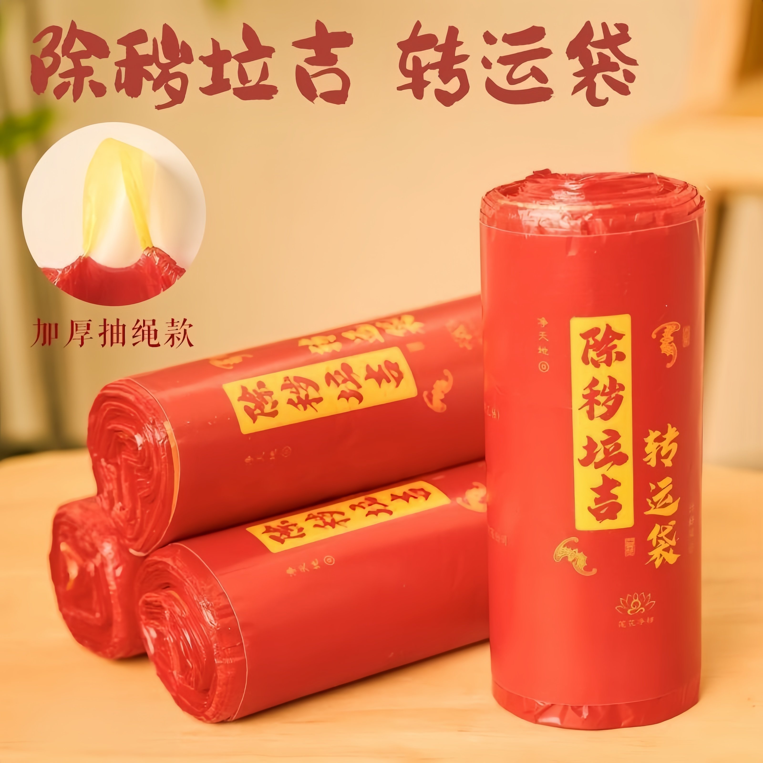 除秽拉吉转运袋新款一次性家用垃圾袋抽绳式加厚抽绳手工便携耐用,家庭/个人清洁工具,家用垃圾袋,淘宝优惠券,粉丝福利购,淘宝优惠卷