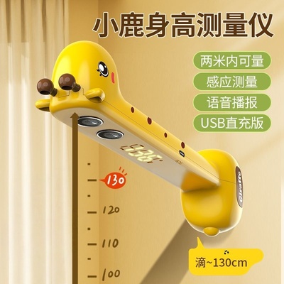 长颈鹿身高测量仪电子超声波智能精准儿童手持无线电子测量器家用