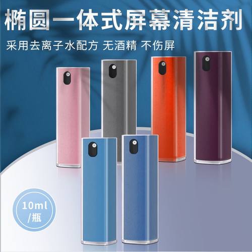 屏幕清洁剂布喷一体爆款直降