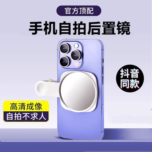 手机倒影拍摄夹反光通用后视出门