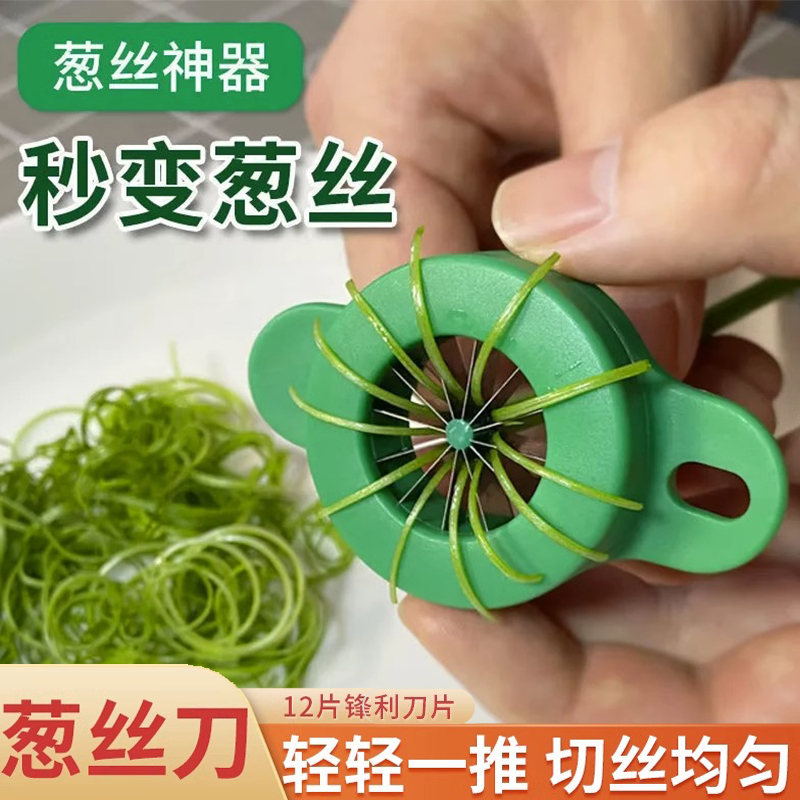 葱丝神器切细葱梅花葱丝刀厨房辣椒切丝拉丝器刨葱花多功能切菜器