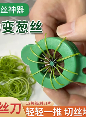 葱丝神器切细葱梅花葱丝刀厨房辣椒切丝拉丝器刨葱花多功能切菜器